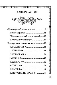Saulgrieži. Lenormana orakuls (36 kartes un ceļvedis)
